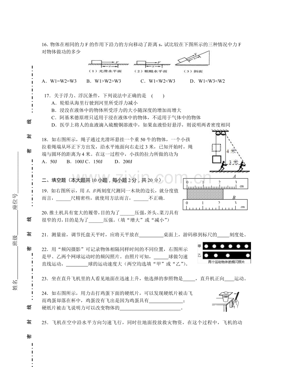 初三物理期末考试题.doc_第3页