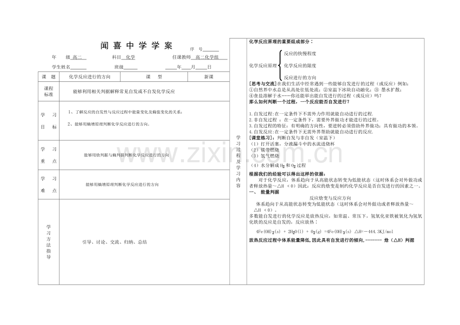 化学反应进行的方向学案.doc_第1页