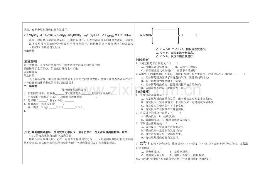 化学反应进行的方向学案.doc_第2页