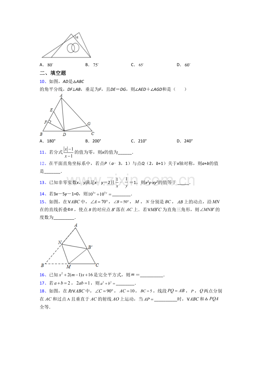 青岛市育才八年级上册期末数学试卷含答案.doc_第2页