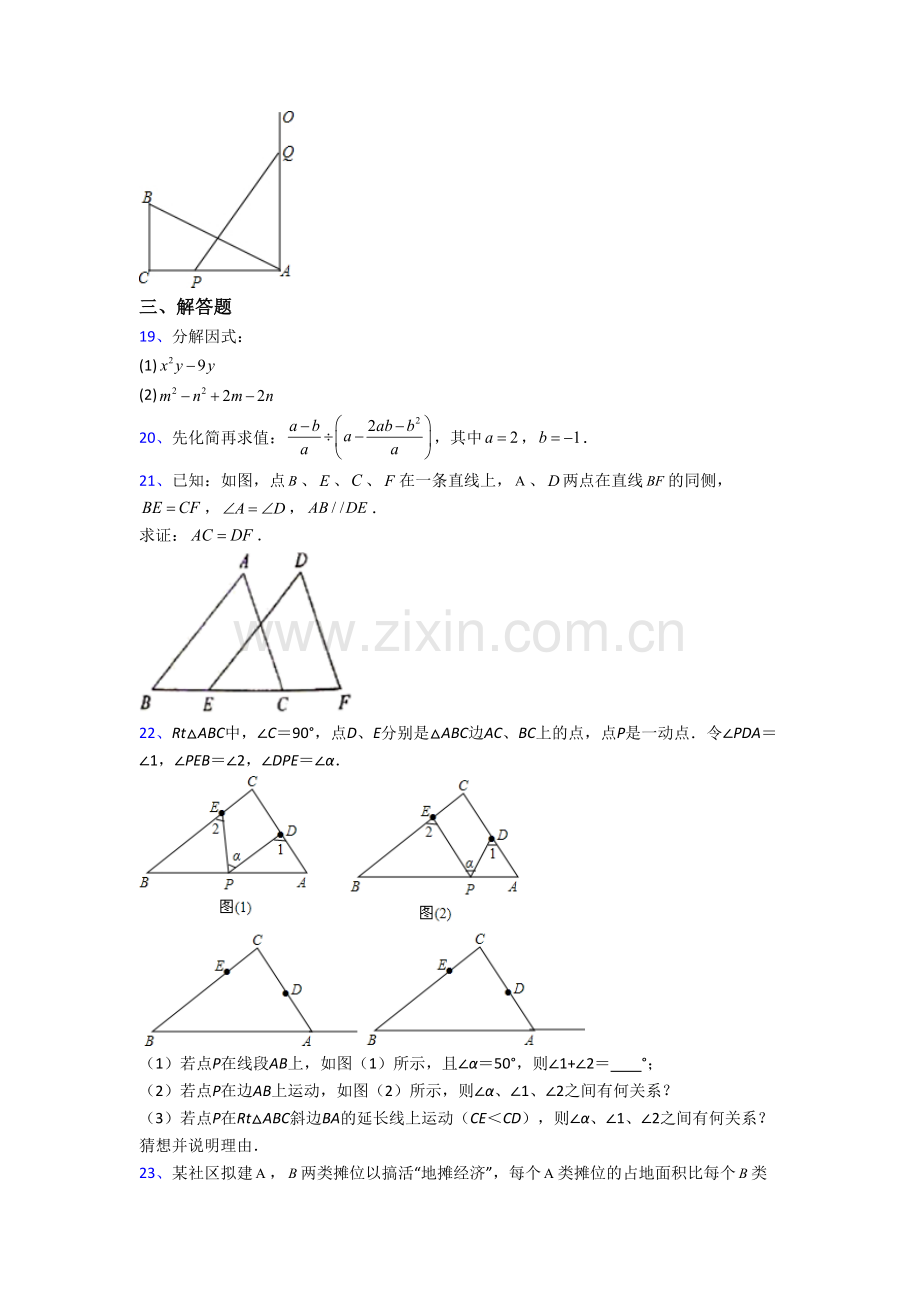 青岛市育才八年级上册期末数学试卷含答案.doc_第3页