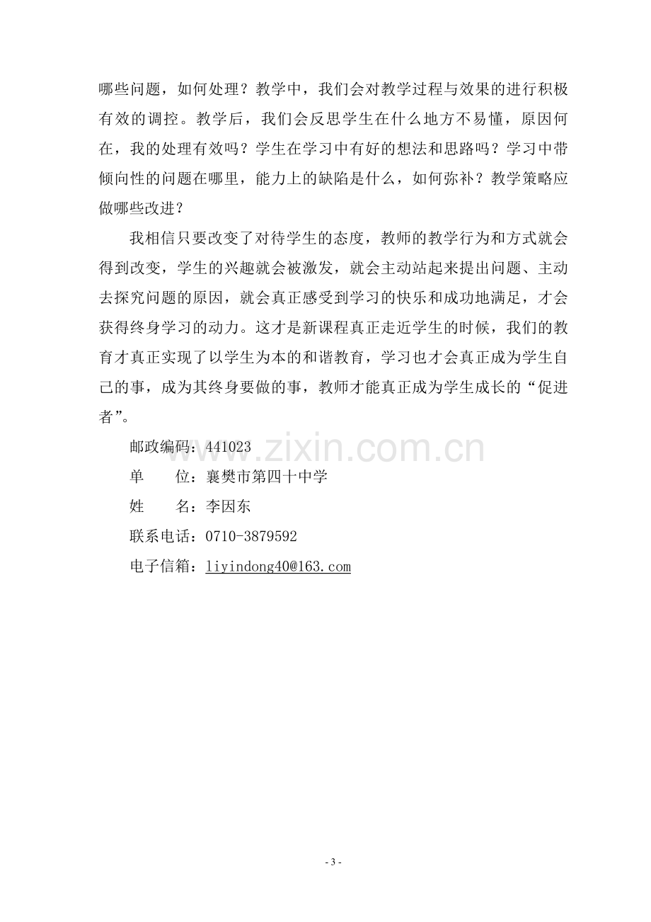 影响教师教学行为和方式的原因是什么.doc_第3页