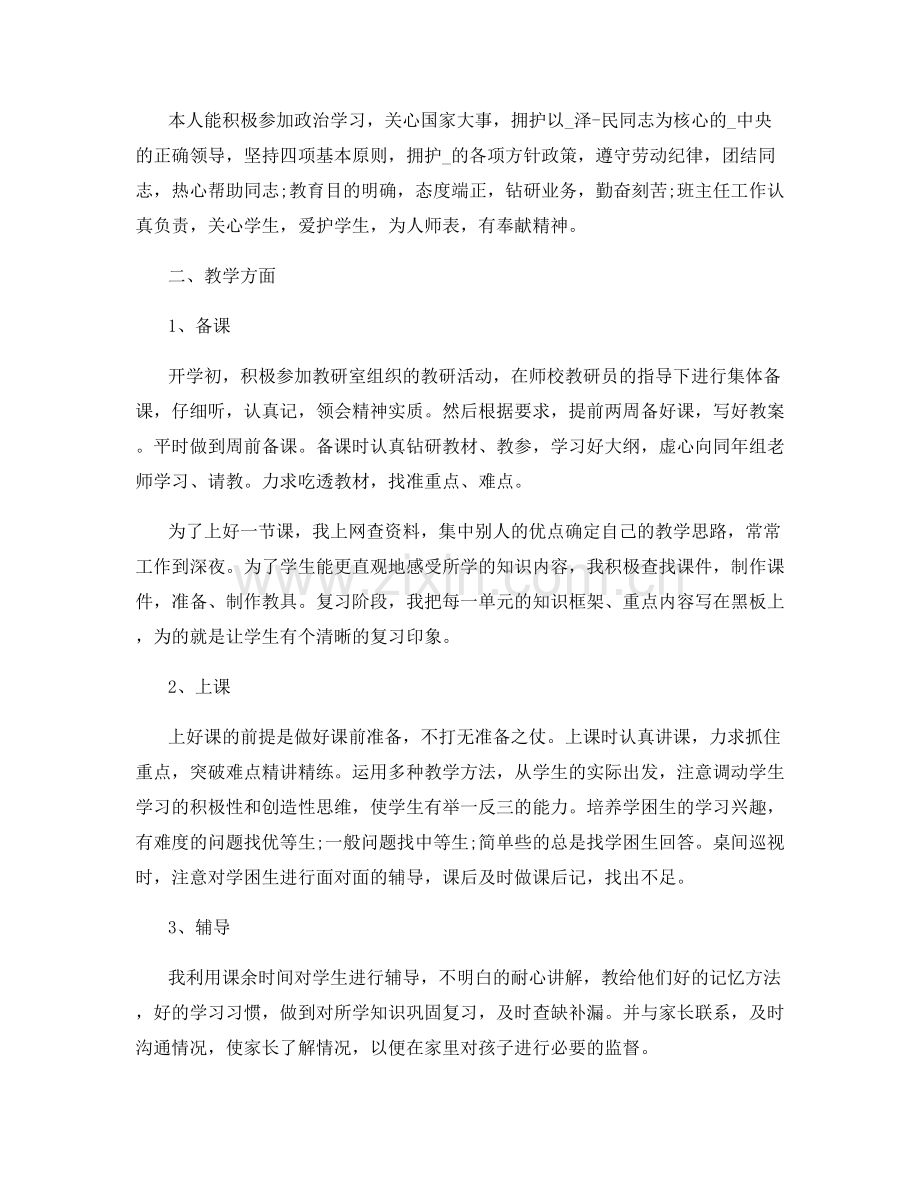 历史老师教学工作总结.docx_第3页