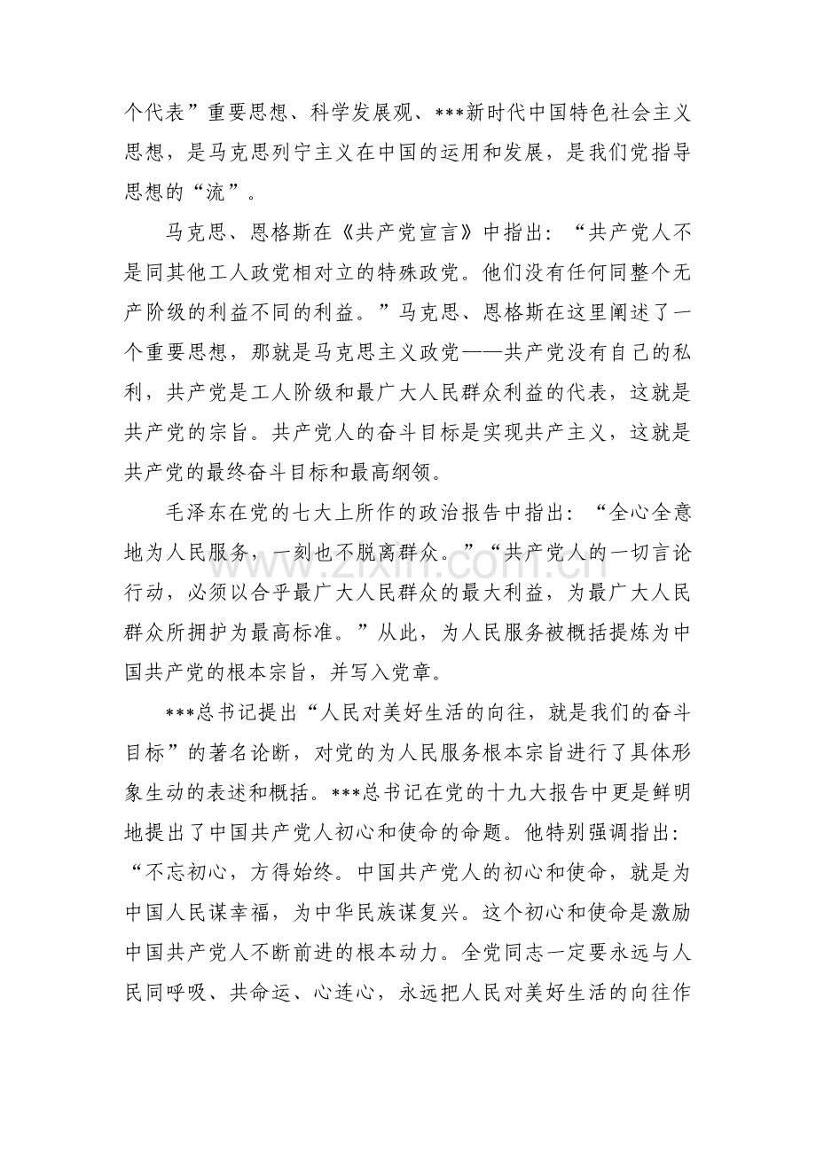 忆党史守初心主题党课四篇.pdf_第2页