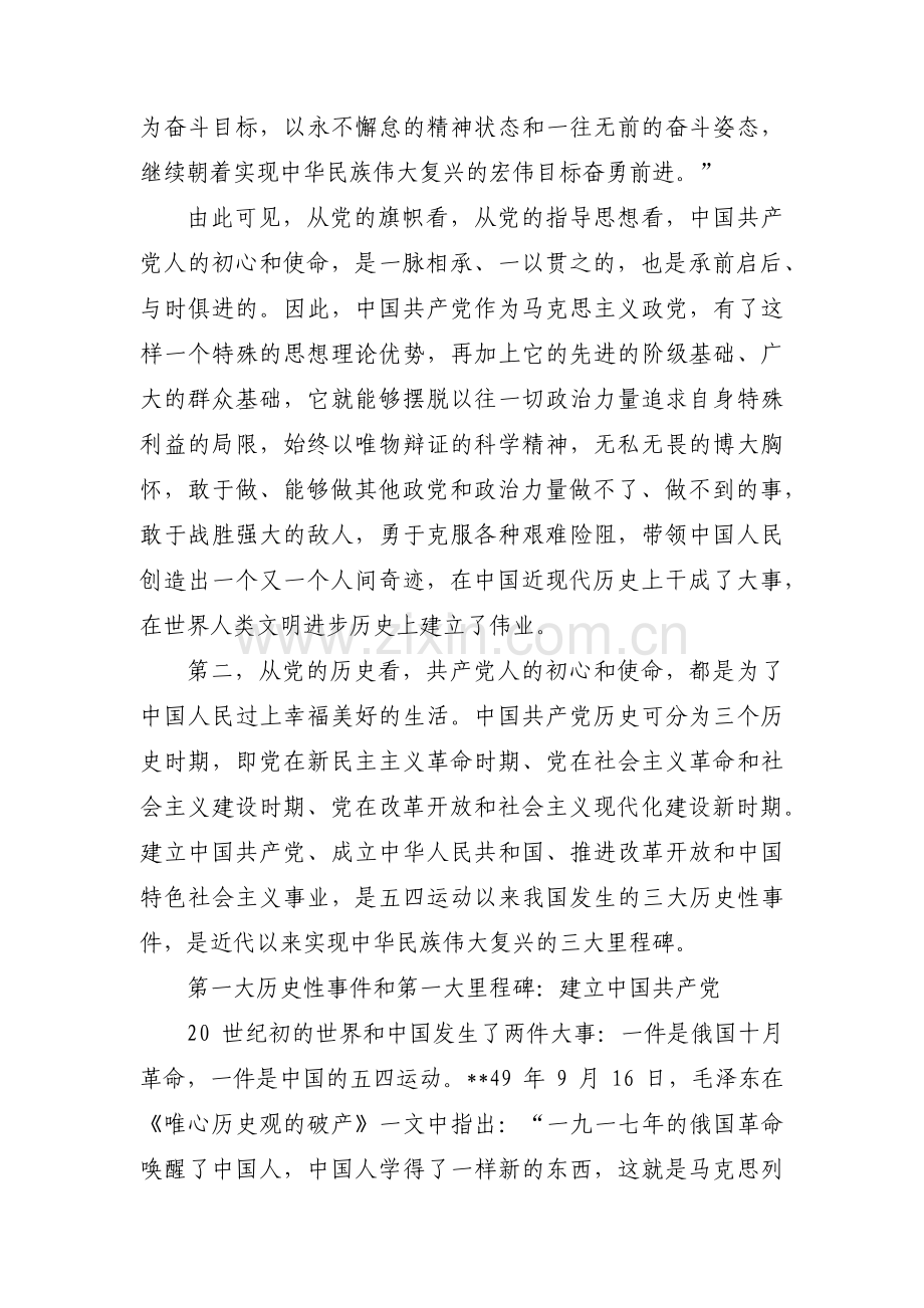 忆党史守初心主题党课四篇.pdf_第3页