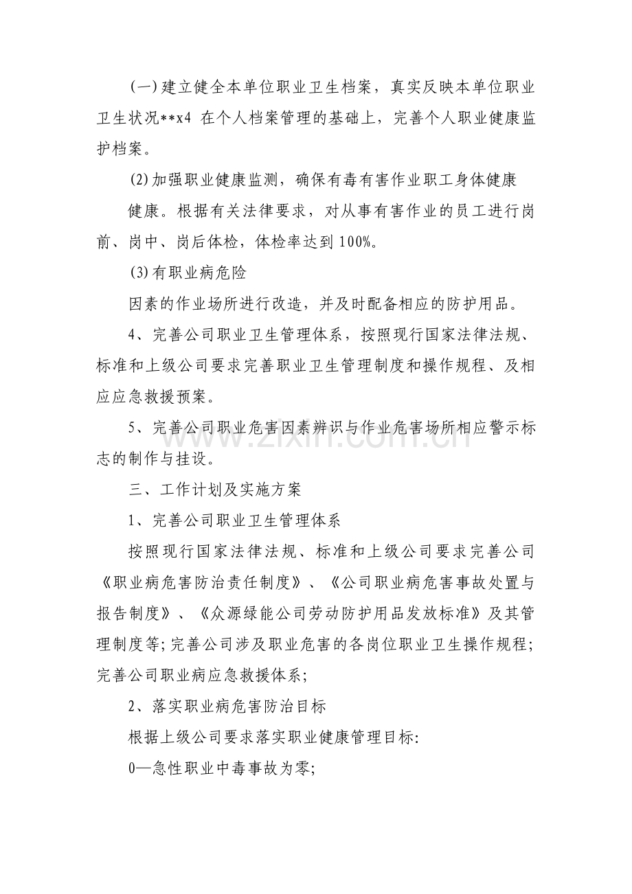 医院职业病防治工作计划及实施方案范文(通用5篇).pdf_第2页