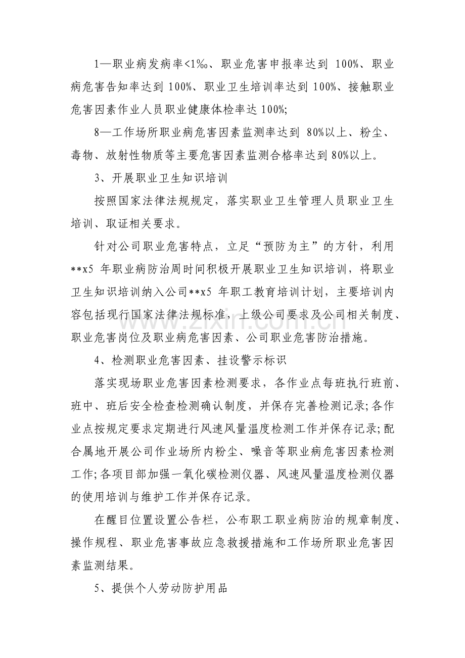 医院职业病防治工作计划及实施方案范文(通用5篇).pdf_第3页