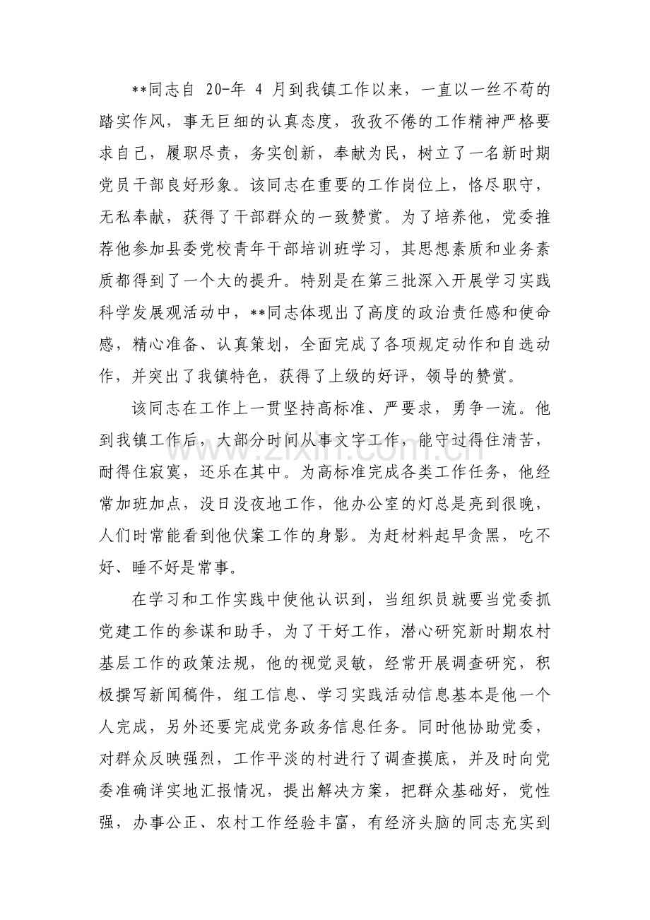 事业单位人员考察材料集合11篇.pdf_第2页