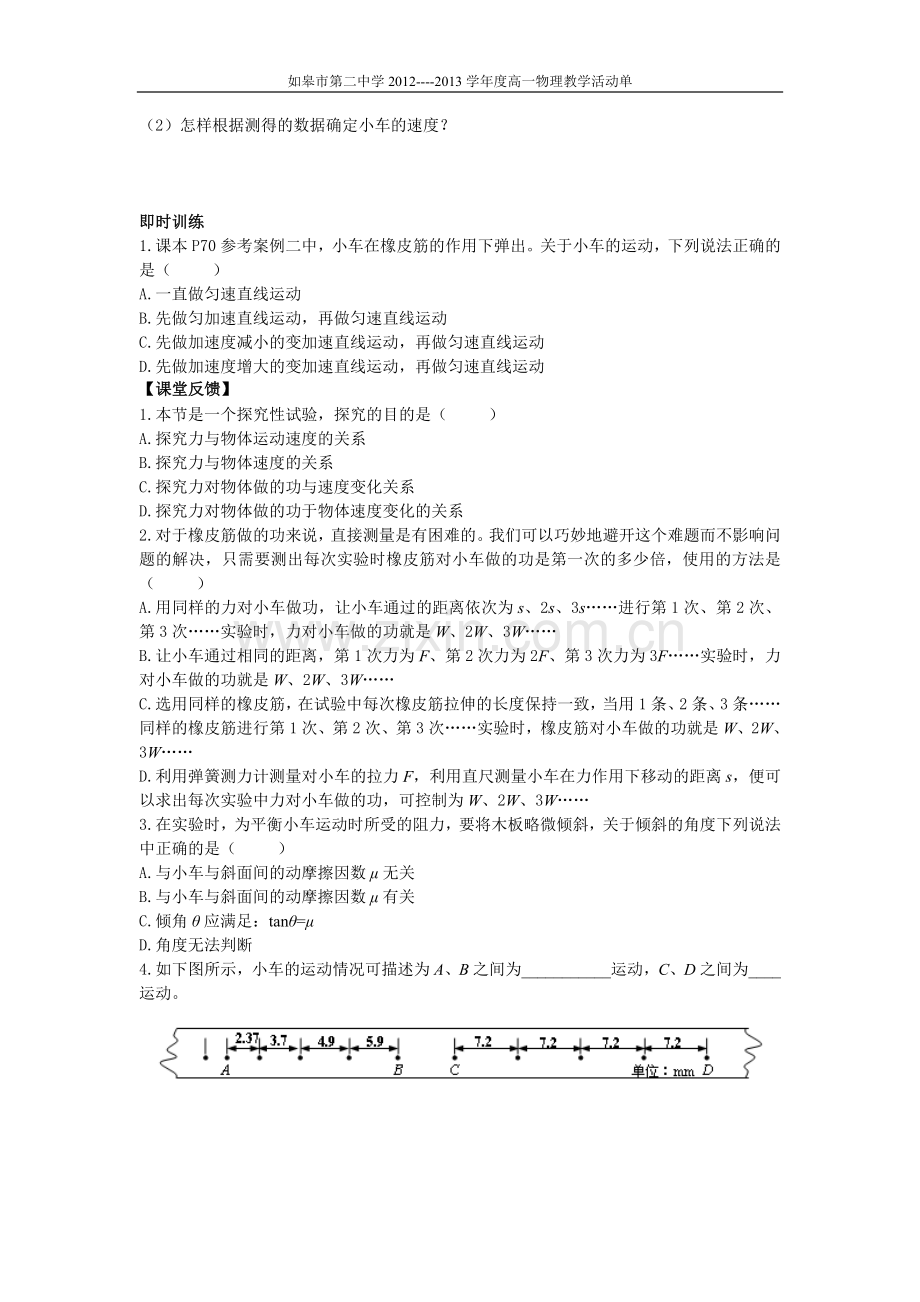 第六节实验：探究功与速度变化的关系.doc_第2页