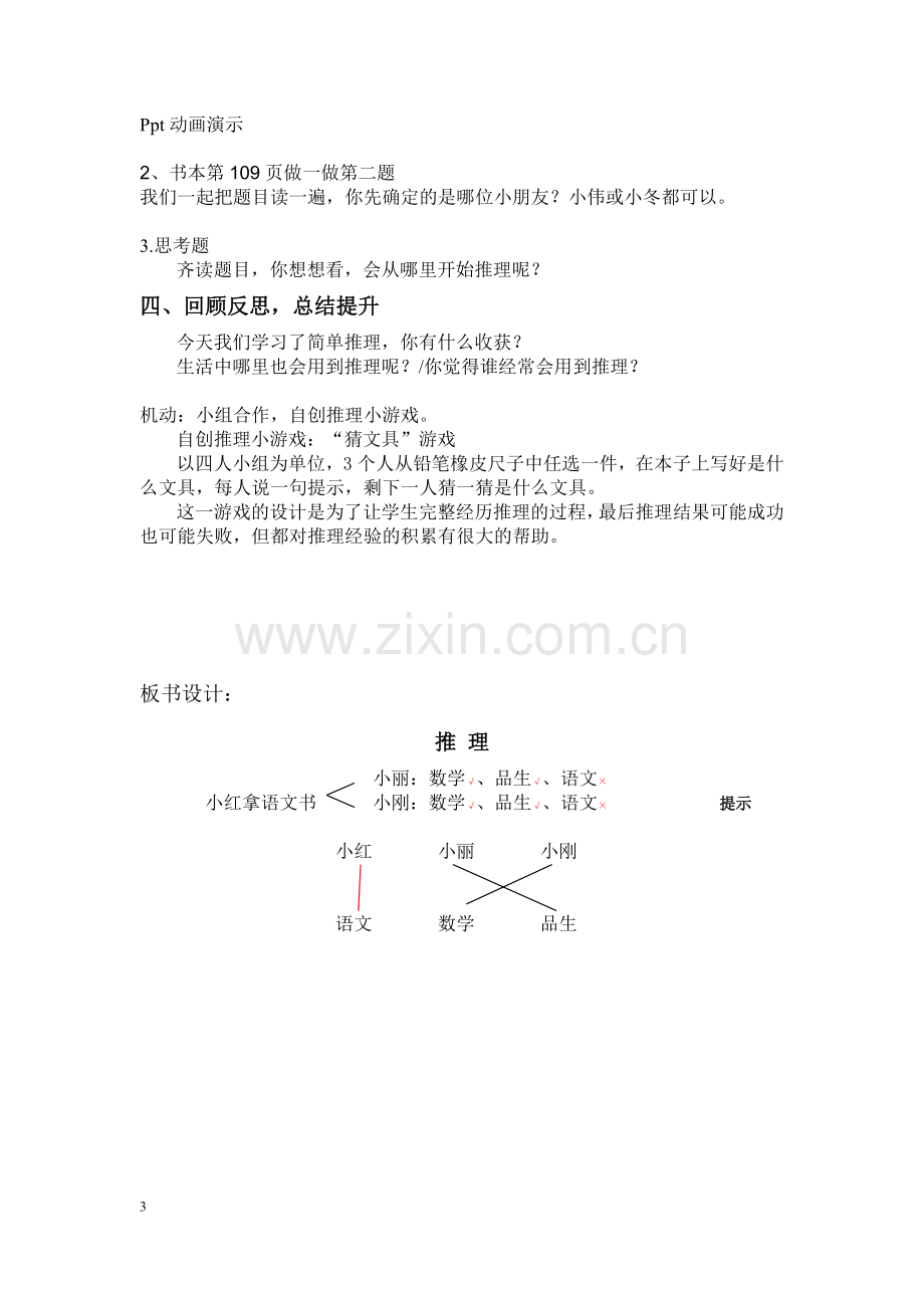 小学数学人教二年级小学数学人教二年级数学广角——推理.docx_第3页