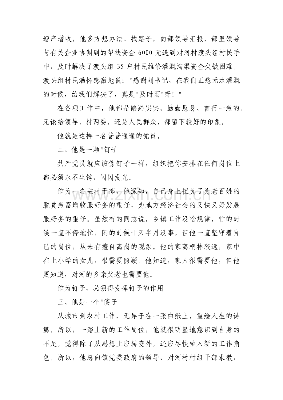 村干部先进事迹材料(锦集4篇).pdf_第2页