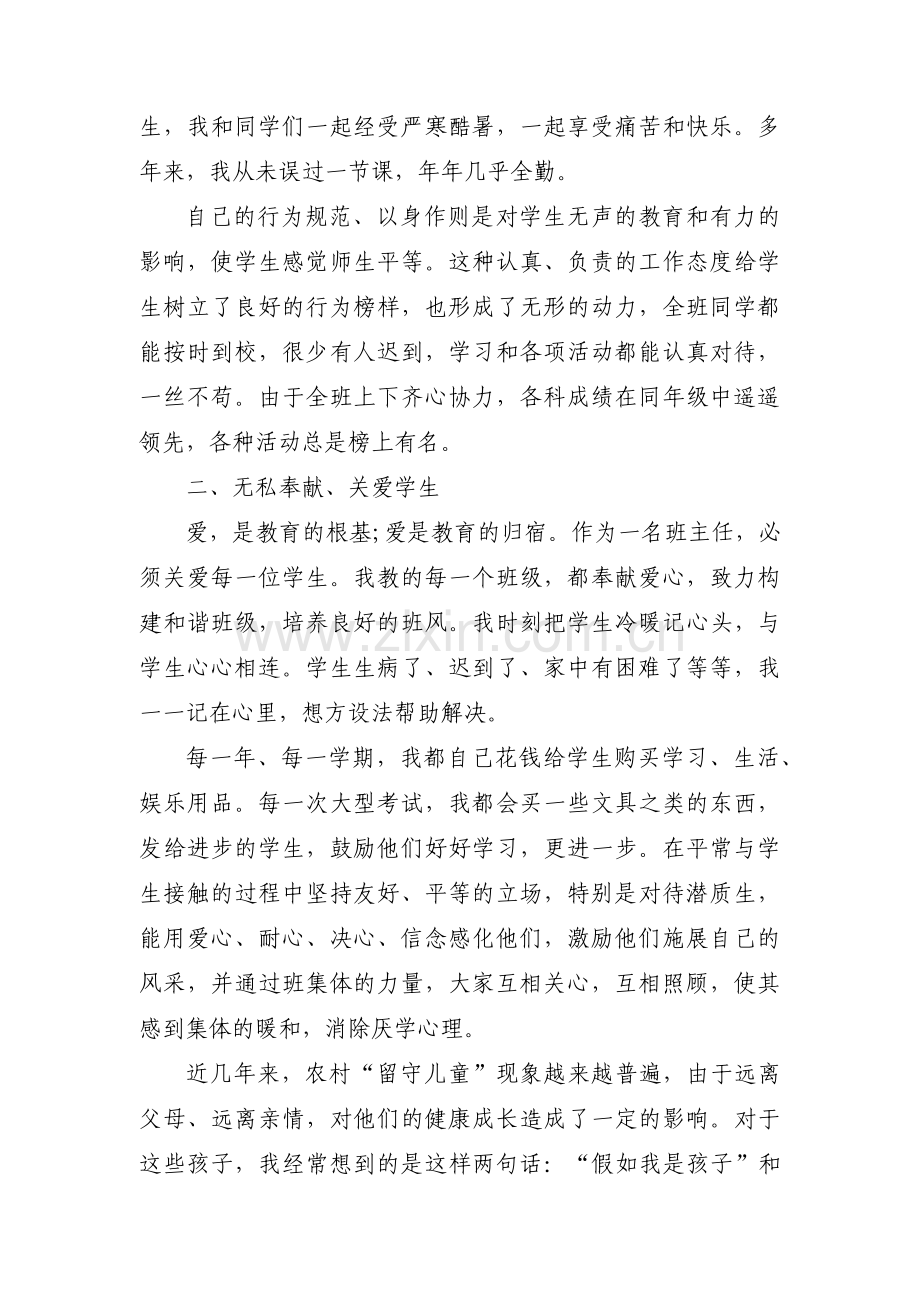 市优秀班主任个人事迹材料十五篇.pdf_第2页