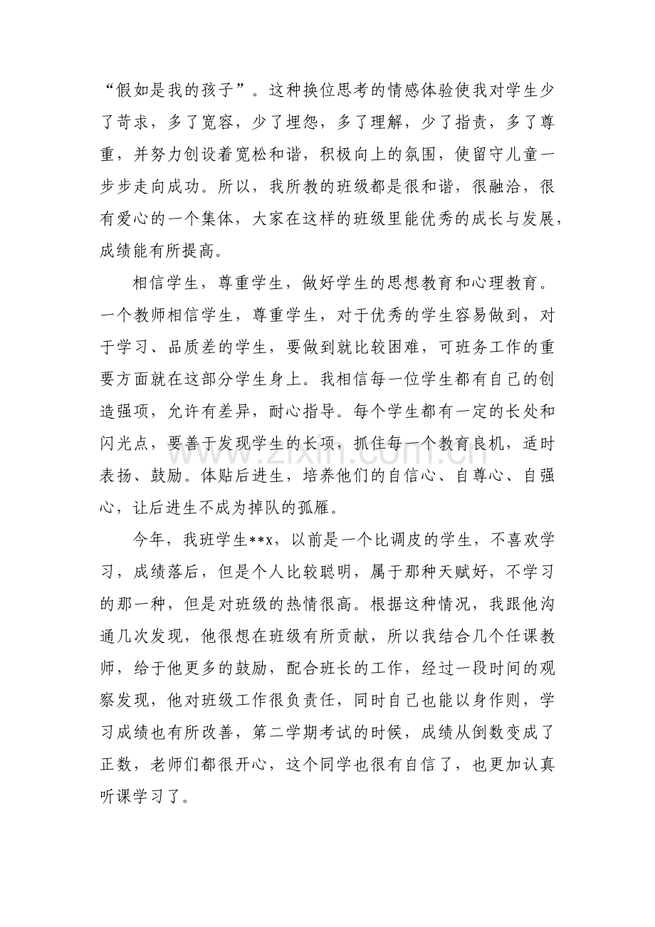 市优秀班主任个人事迹材料十五篇.pdf_第3页