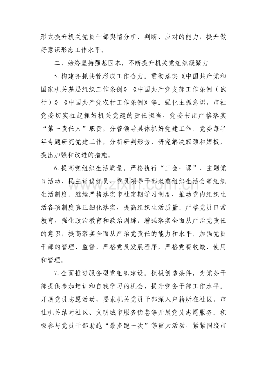 党支部年度工作要点范文(9篇).pdf_第3页