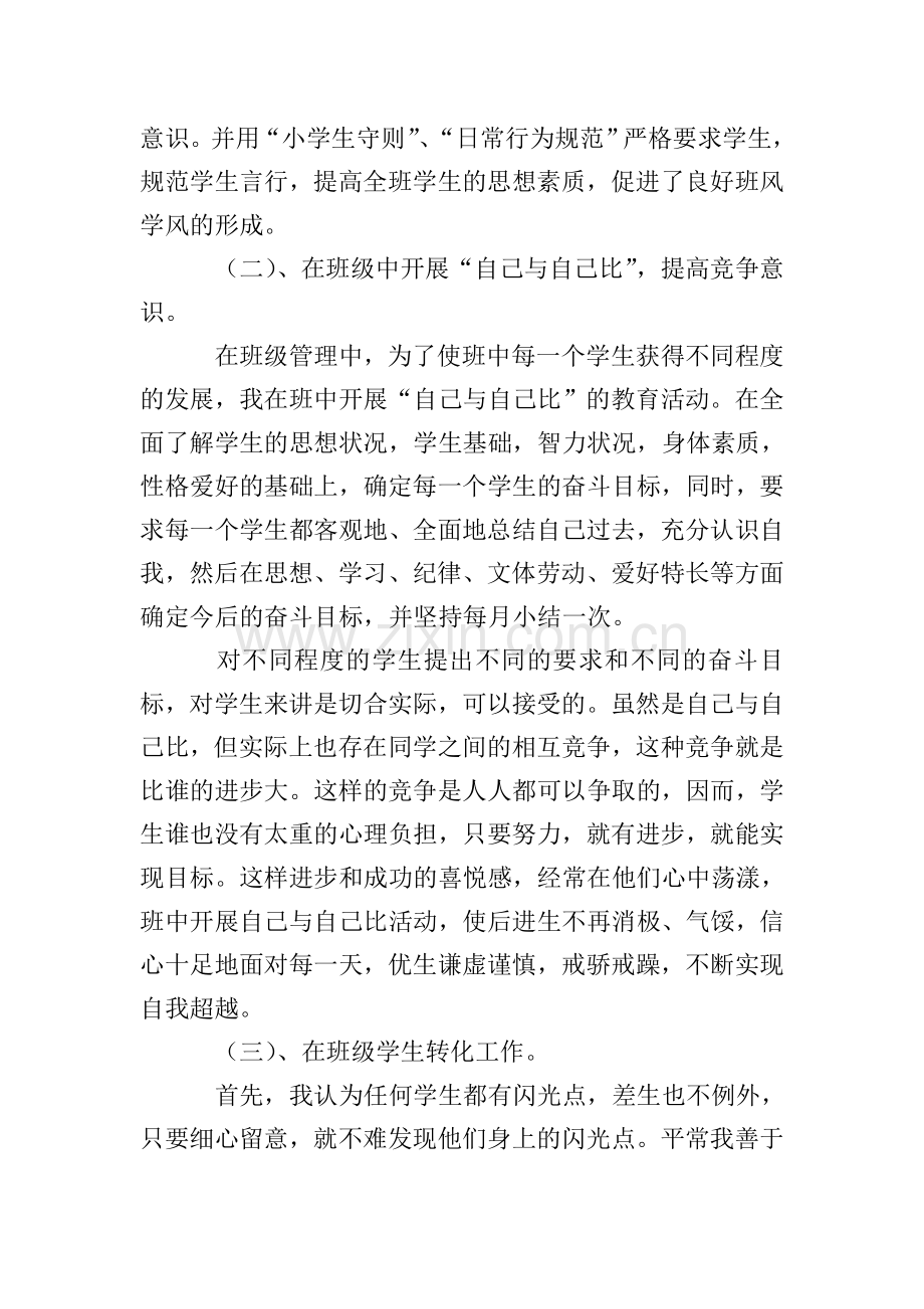 特岗教师期满述职报告(3篇).doc_第2页