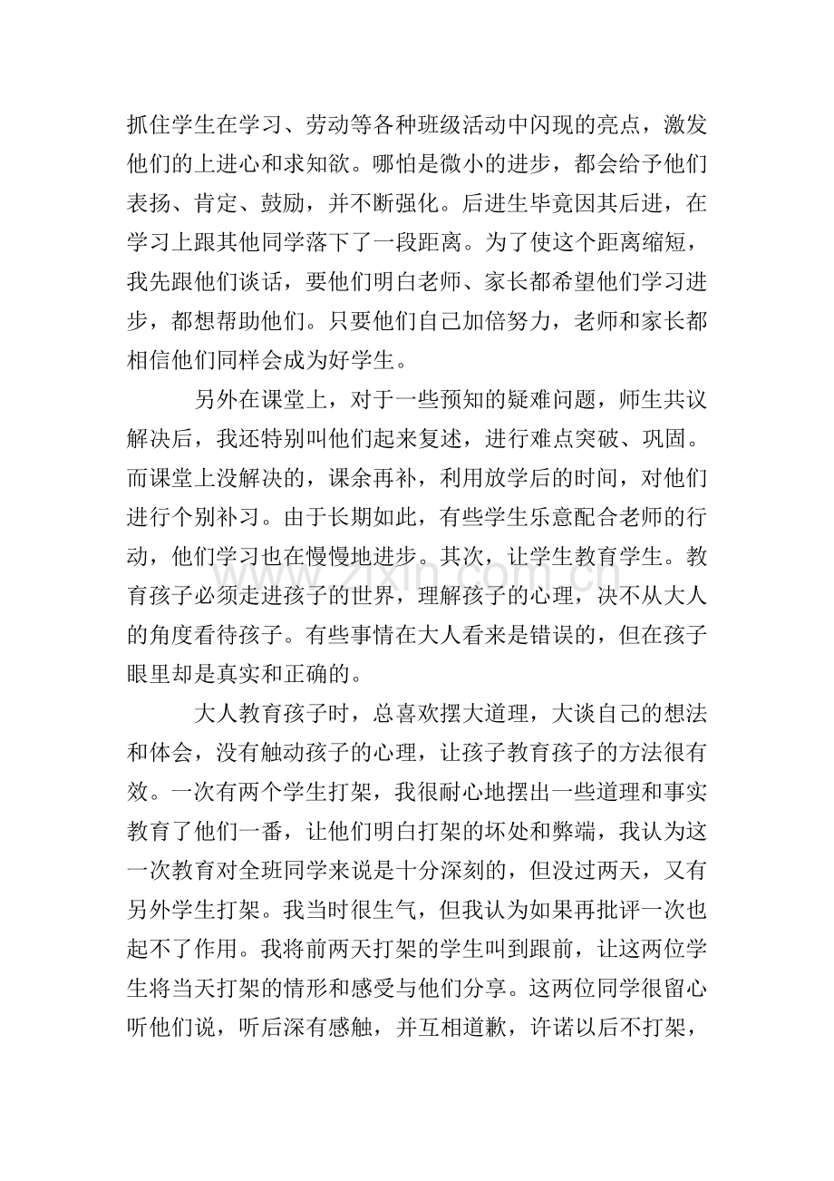 特岗教师期满述职报告(3篇).doc_第3页