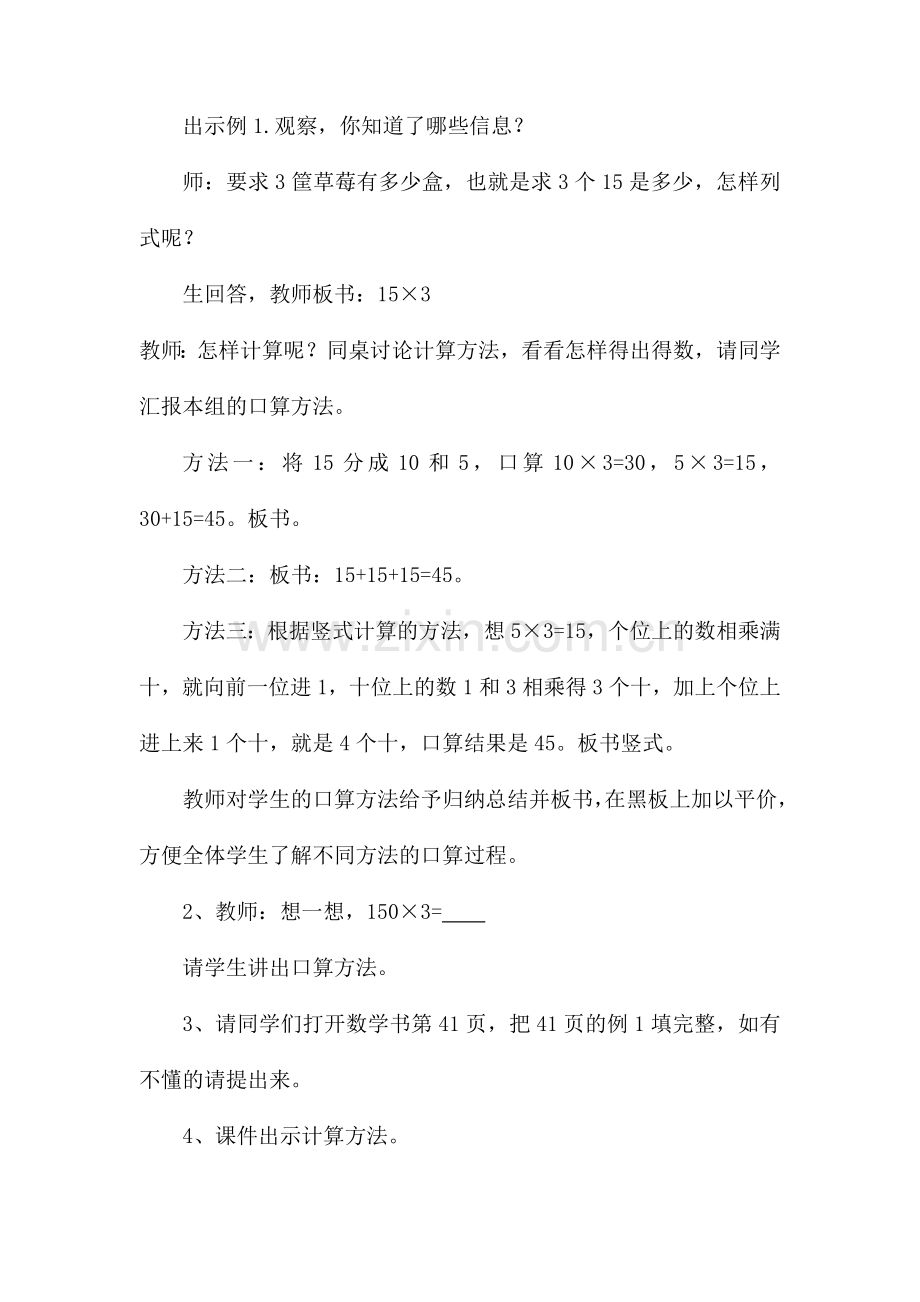 人教小学数学三年级口算两、三位数乘一位数.doc_第2页