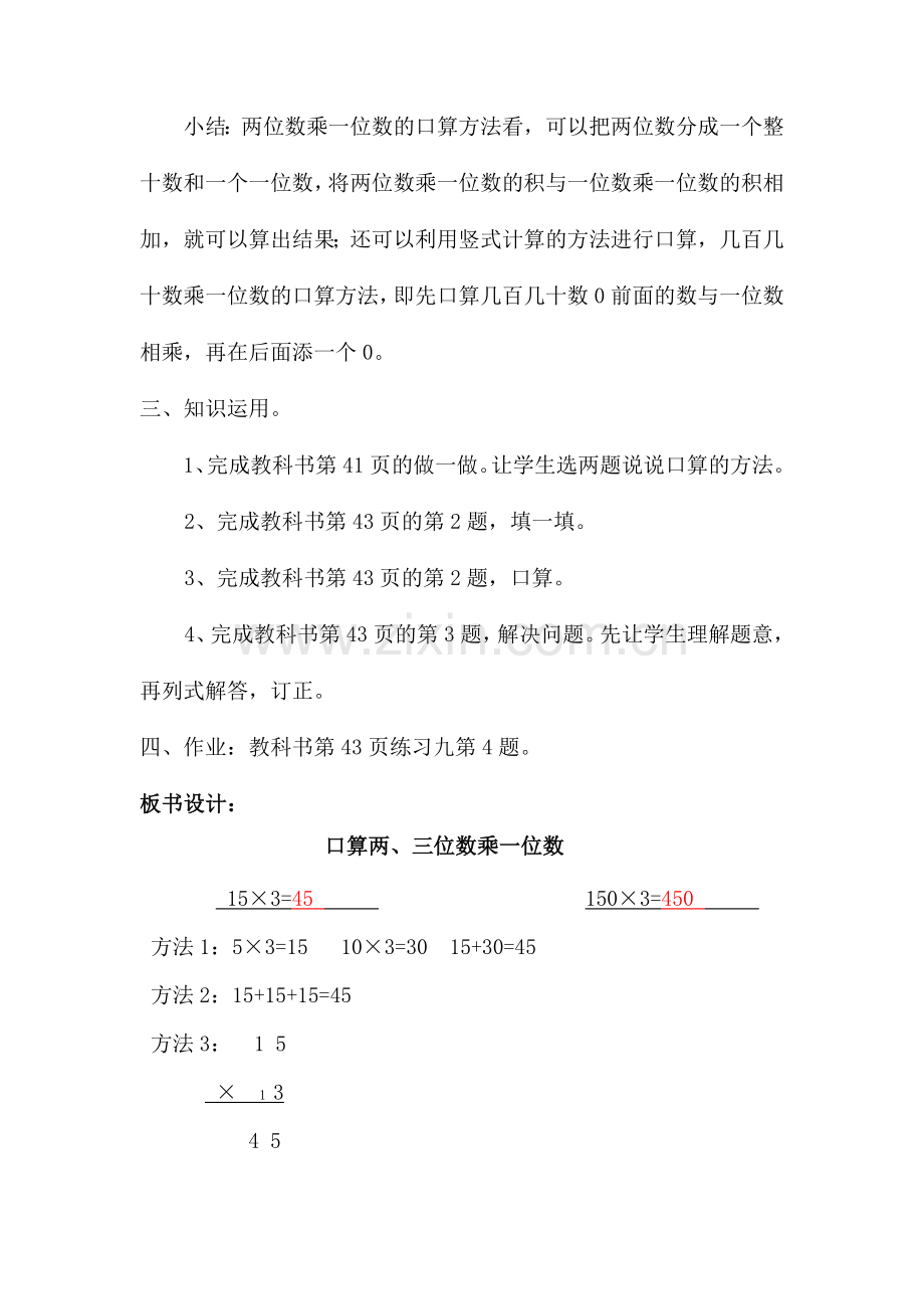 人教小学数学三年级口算两、三位数乘一位数.doc_第3页