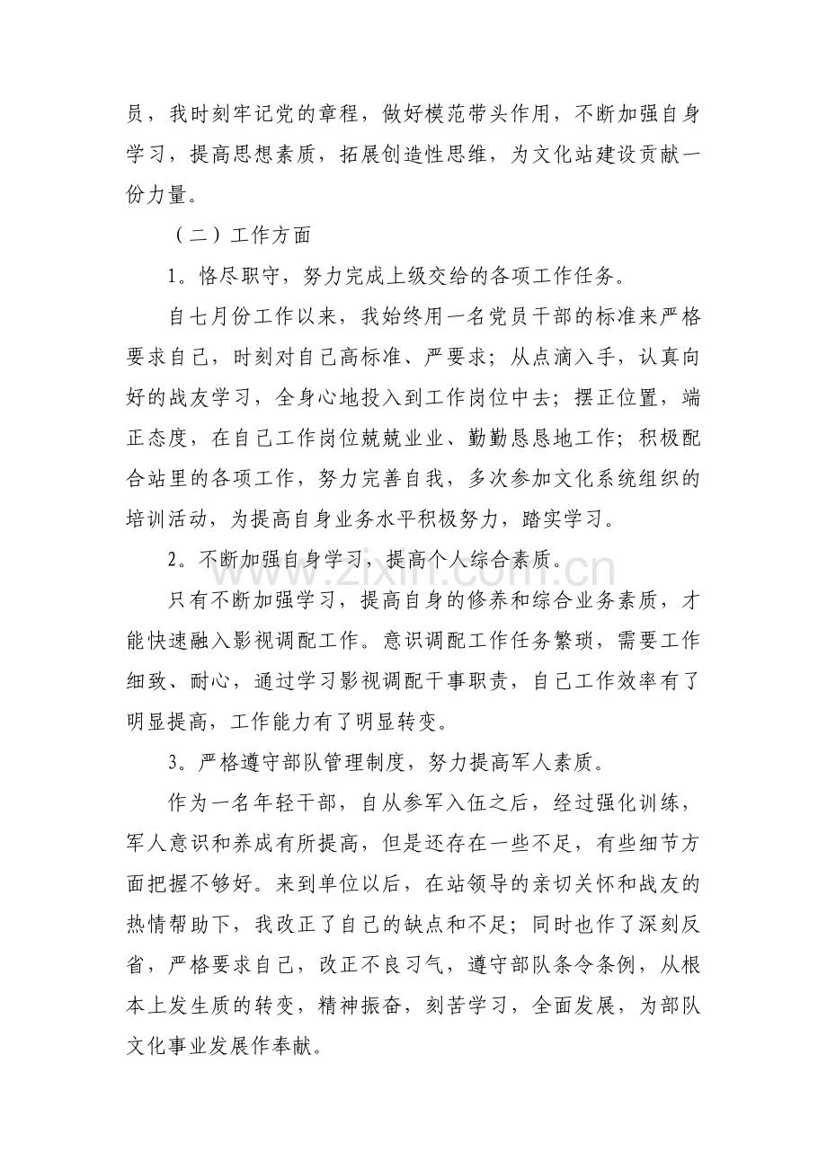 军人个人德才表现范文(14篇).pdf_第2页