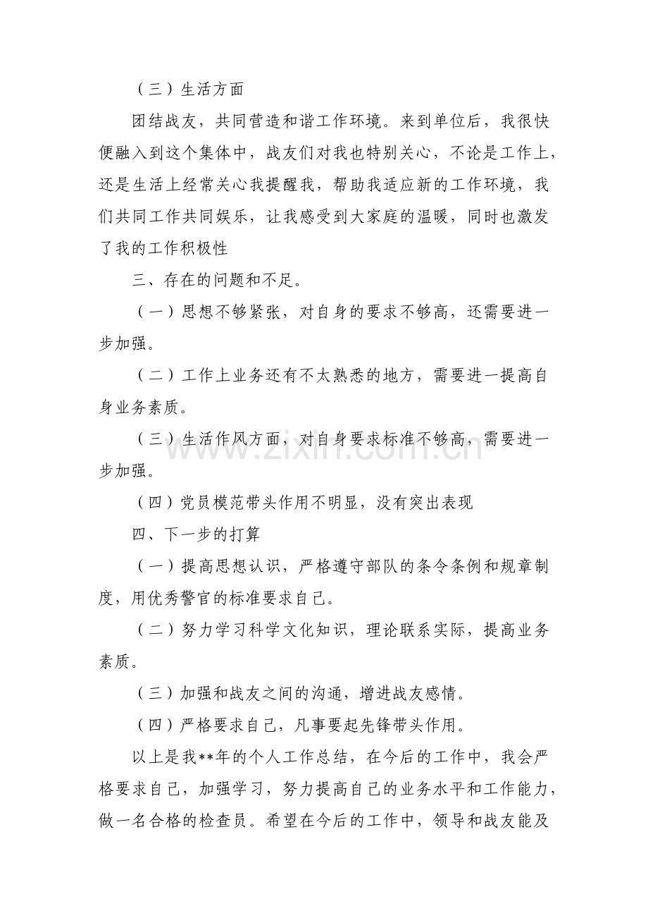 军人个人德才表现范文(14篇).pdf_第3页