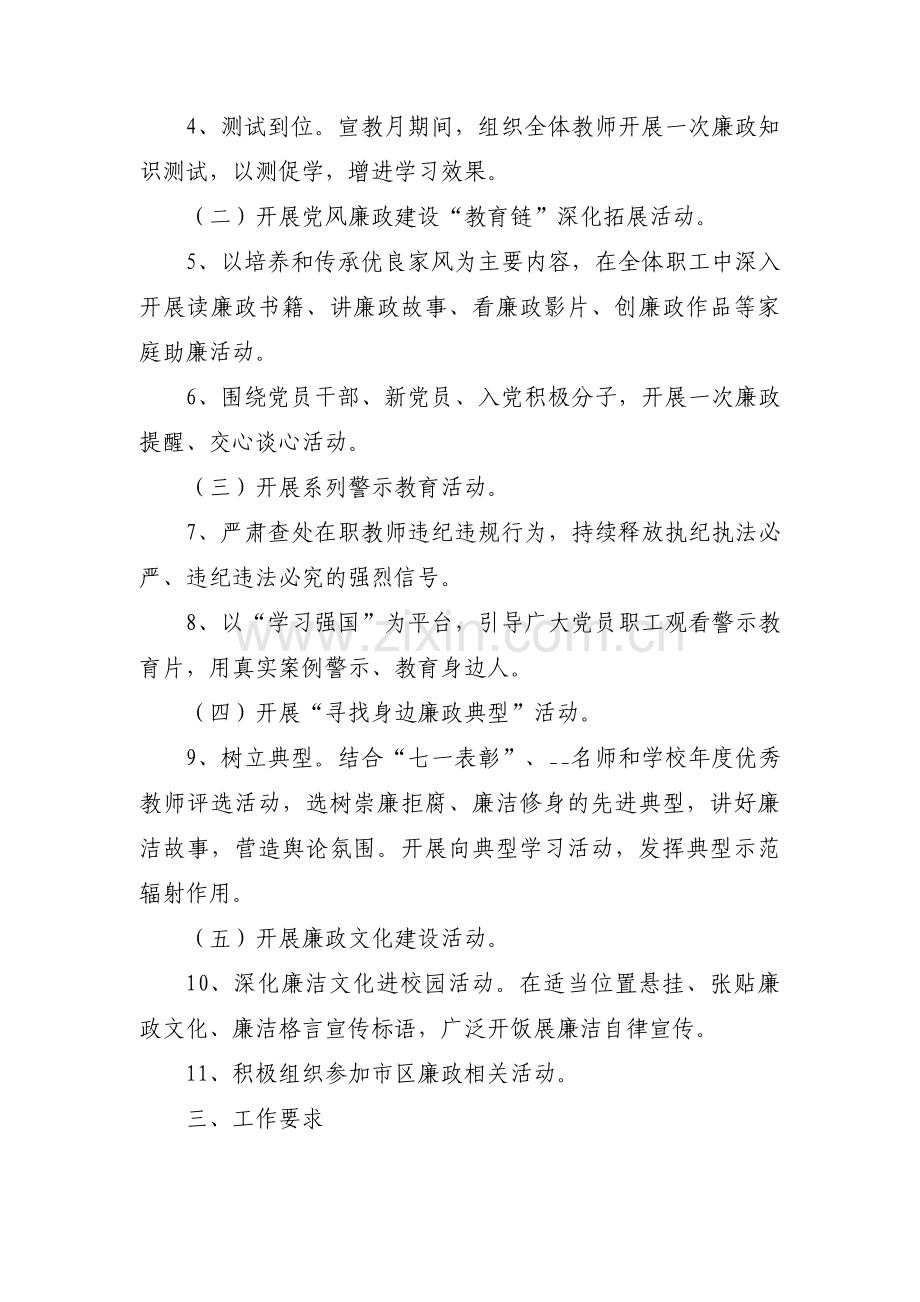 开发区党风廉政建设工作方案(通用3篇).pdf_第2页