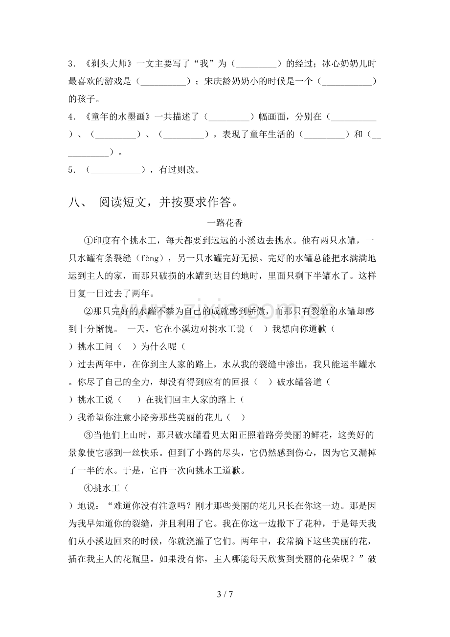 部编版三年级上册语文期末测试卷(加答案).doc_第3页