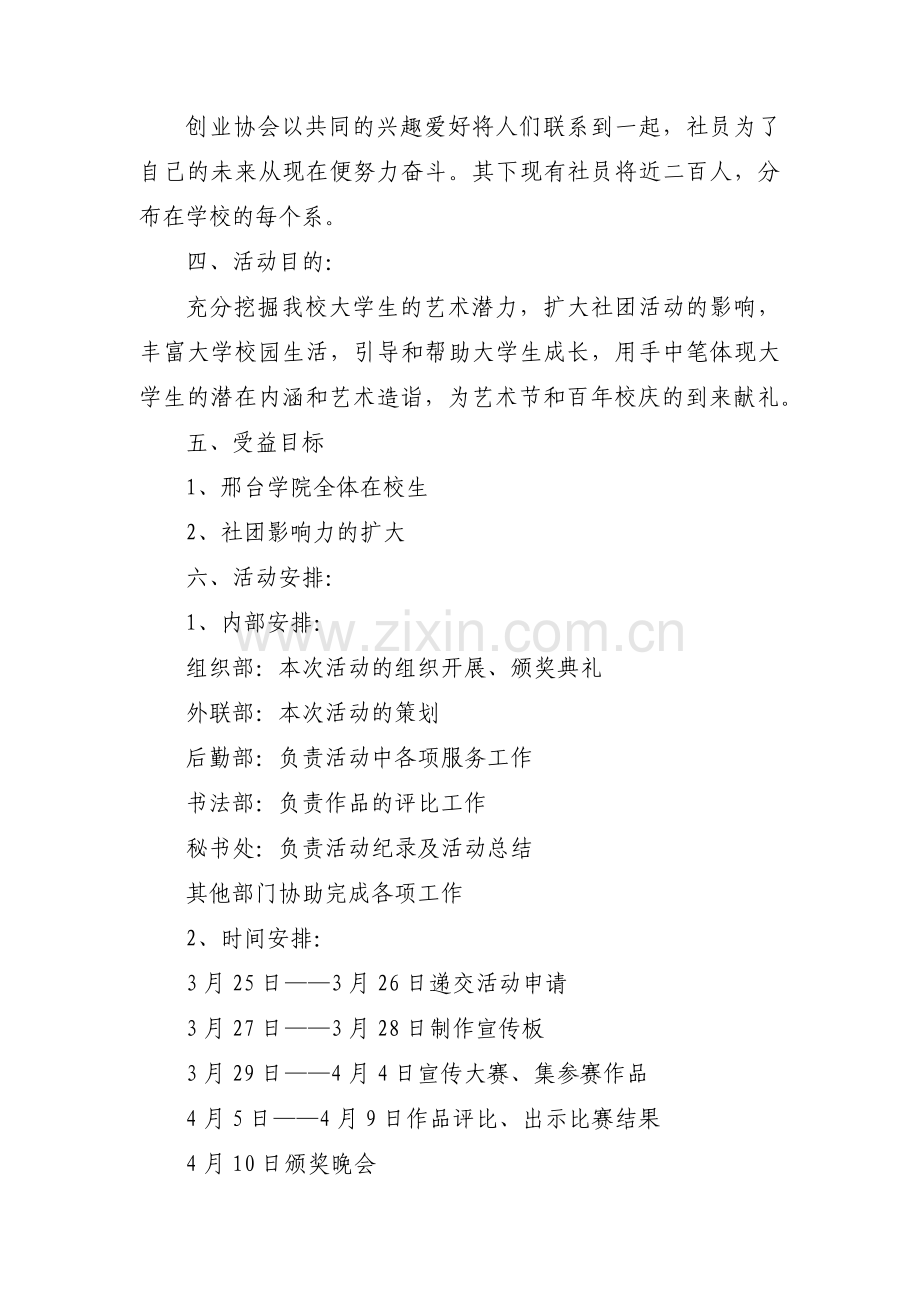 关于书法比赛策划书【十一篇】.pdf_第2页