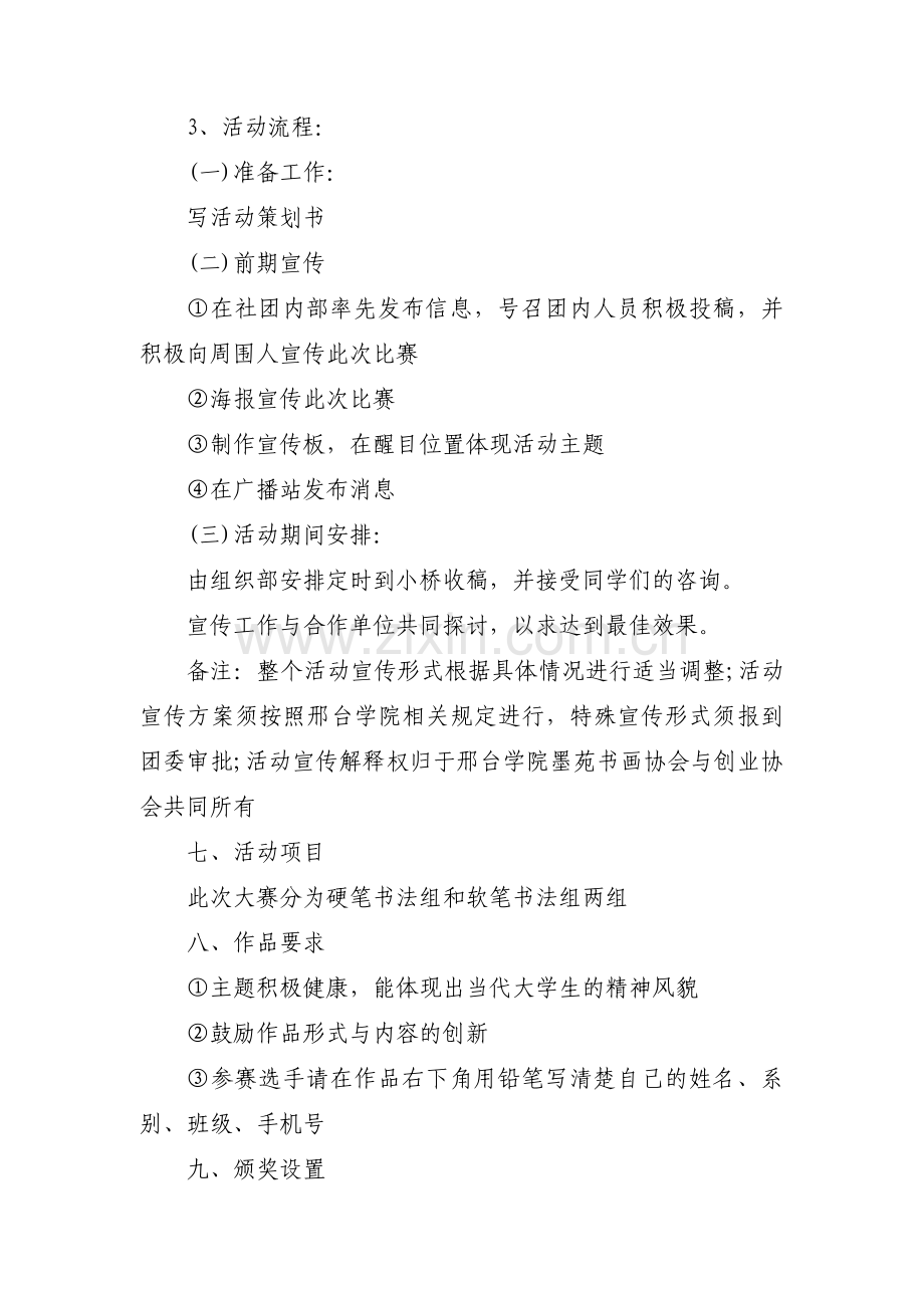 关于书法比赛策划书【十一篇】.pdf_第3页