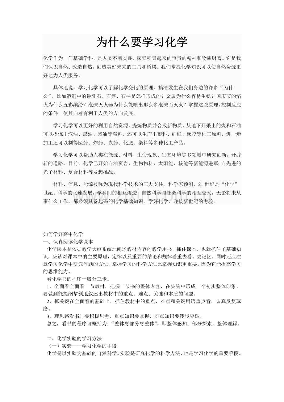 为什么要学习化学.doc_第1页