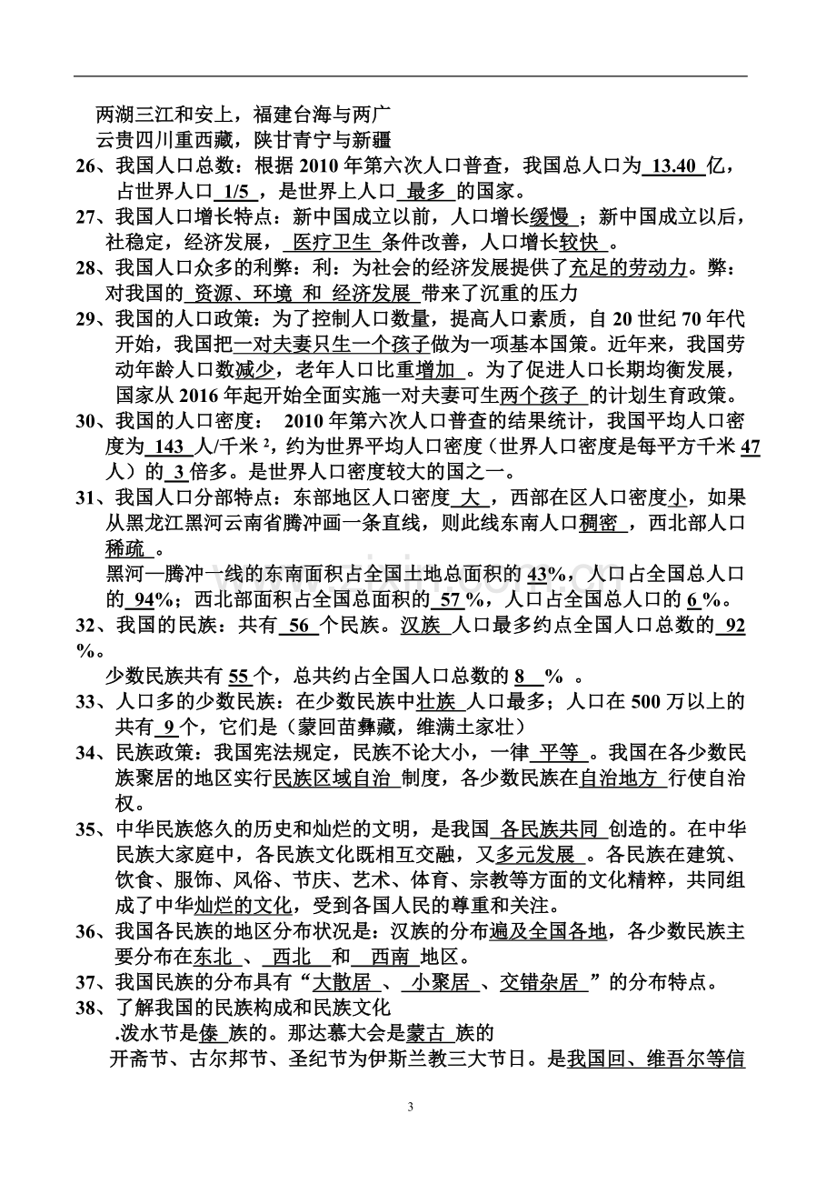 八年级下期末地理复习资料.doc_第3页