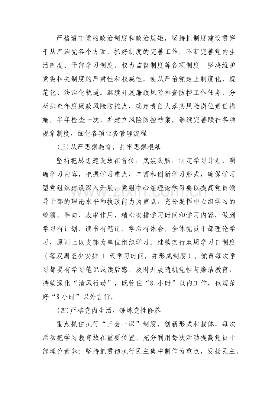 关于落实全面从严治党主体责任工作计划【十三篇】.pdf_第2页