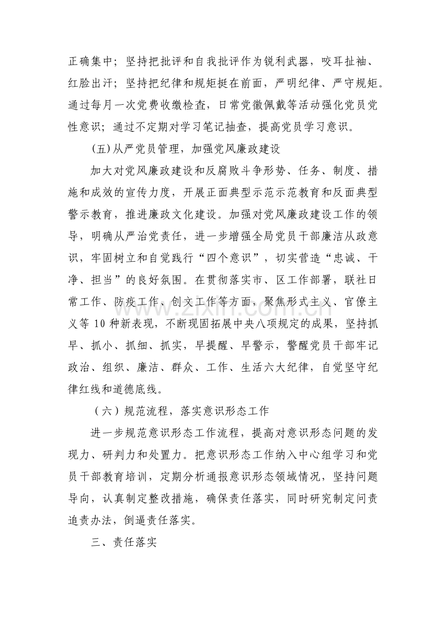 关于落实全面从严治党主体责任工作计划【十三篇】.pdf_第3页