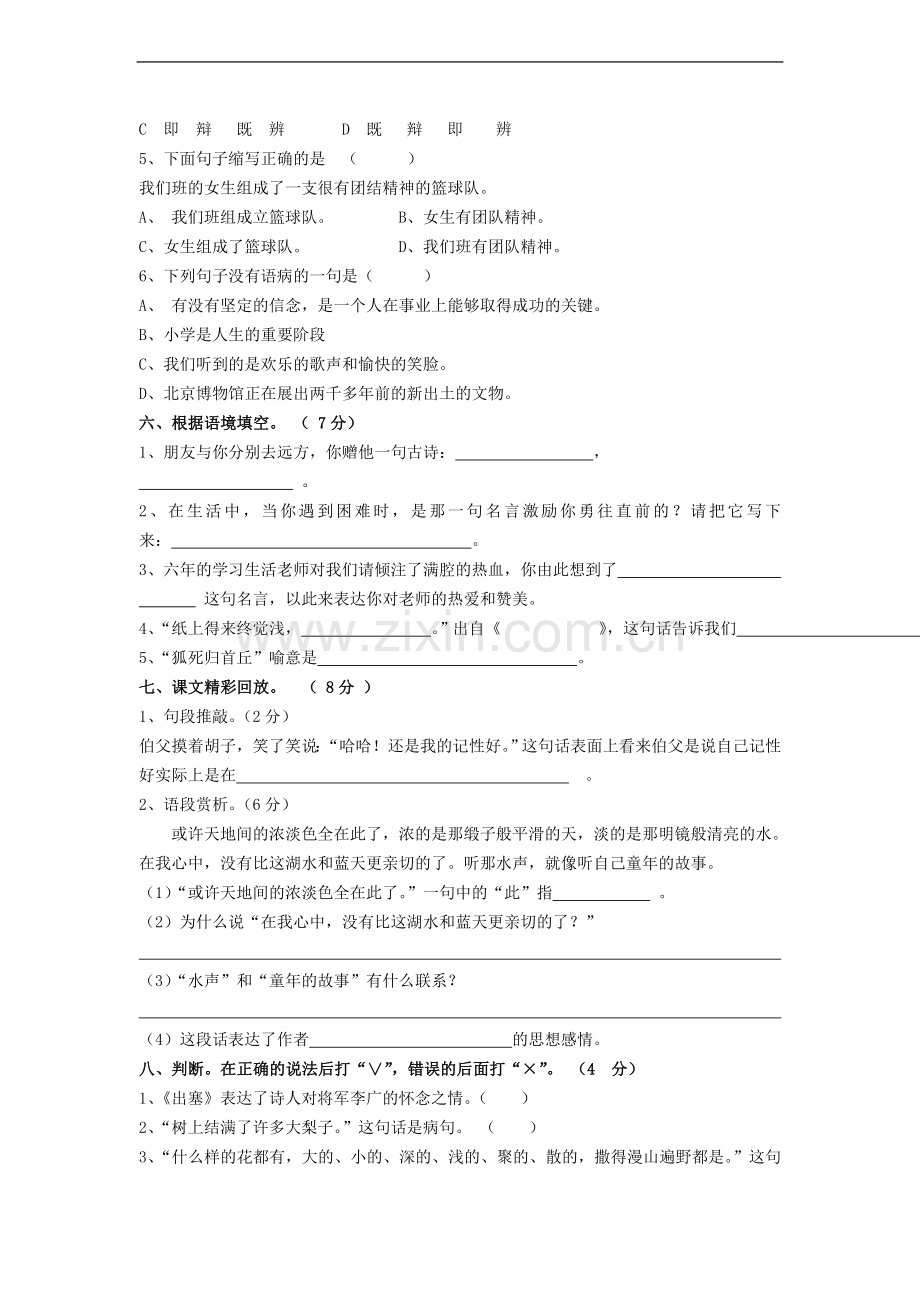 六年级语文毕业考试模拟试卷(无答案)鄂教版.doc_第2页