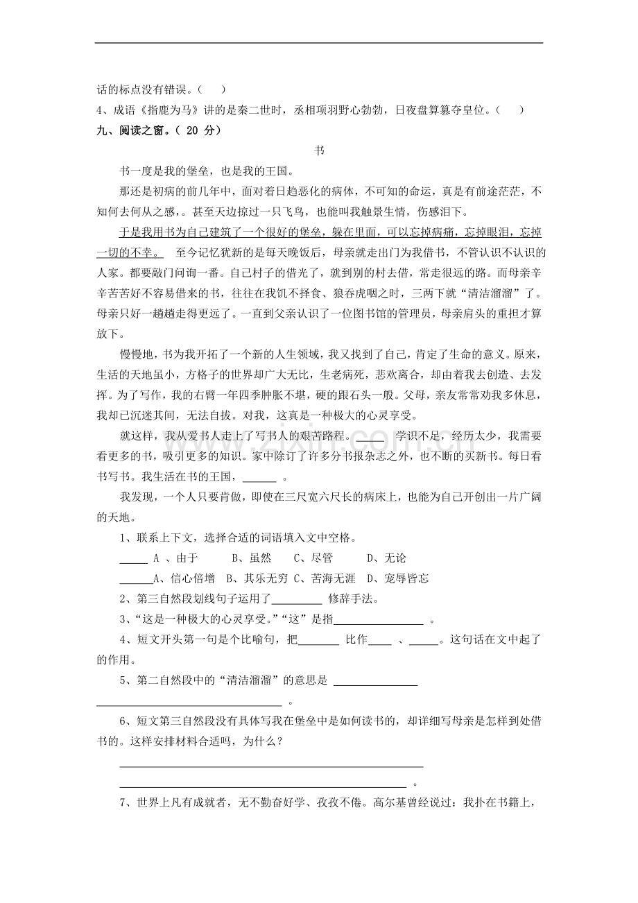 六年级语文毕业考试模拟试卷(无答案)鄂教版.doc_第3页