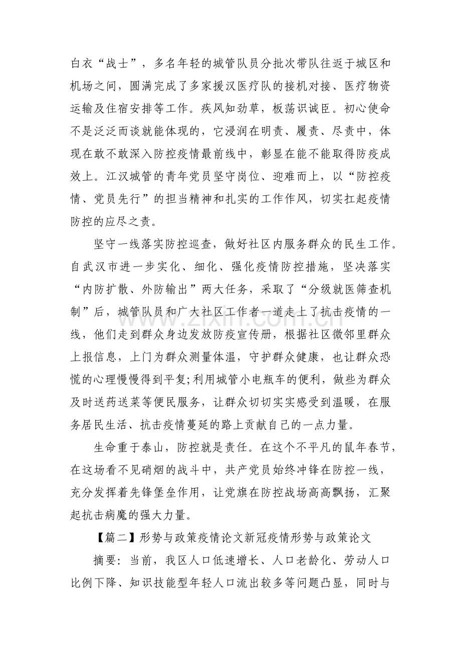 形势与政策疫情论文新冠疫情形势与政策论文范文四篇.pdf_第2页