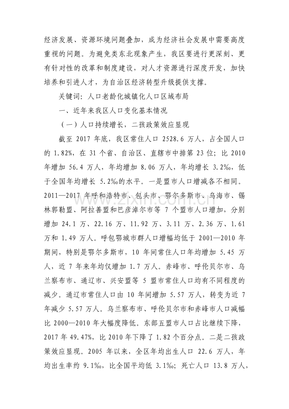 形势与政策疫情论文新冠疫情形势与政策论文范文四篇.pdf_第3页