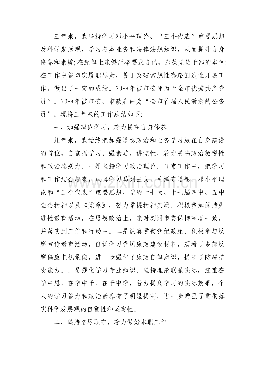 个人考察材料(合集4篇).pdf_第3页