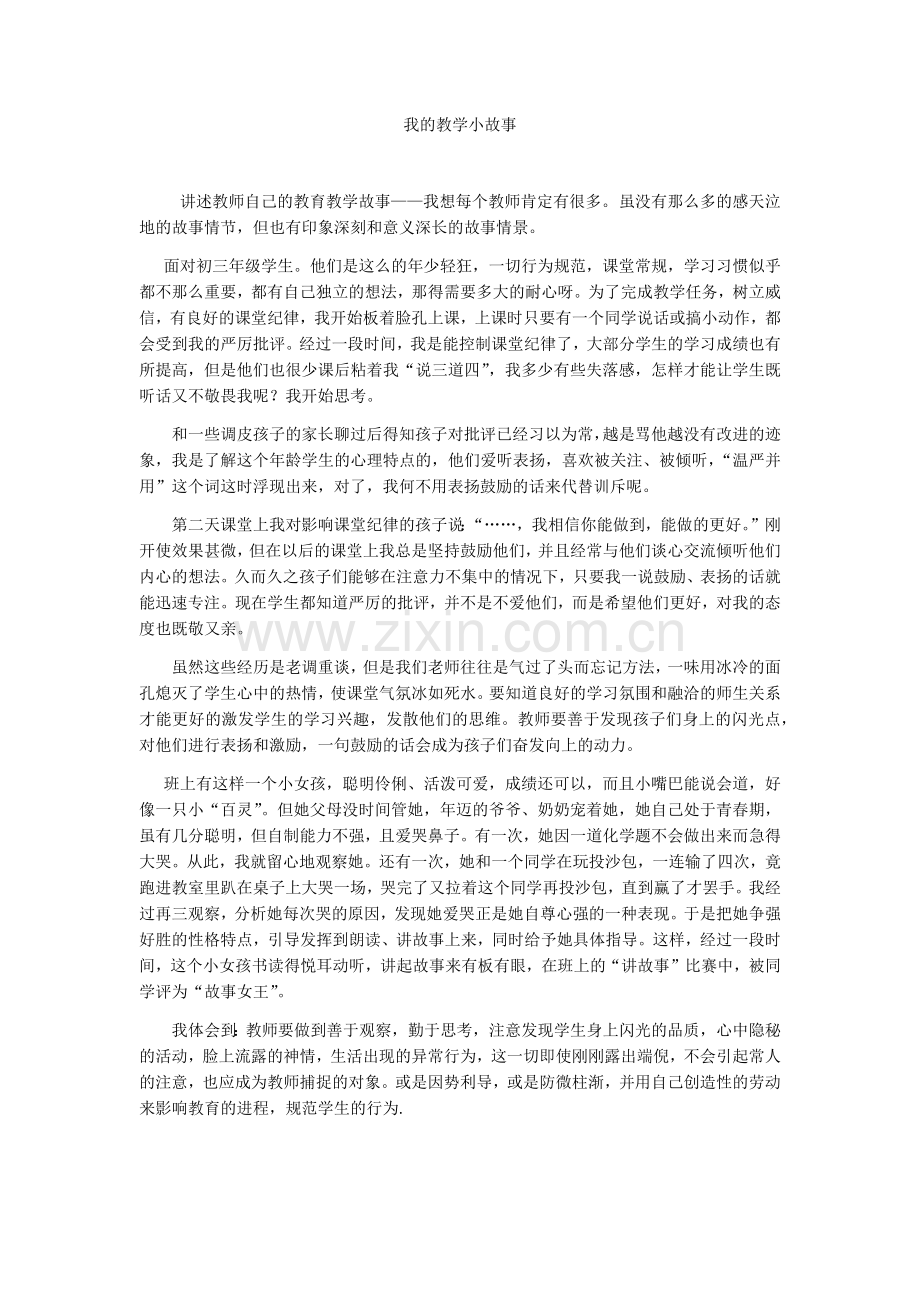 教学小故事x.docx_第1页