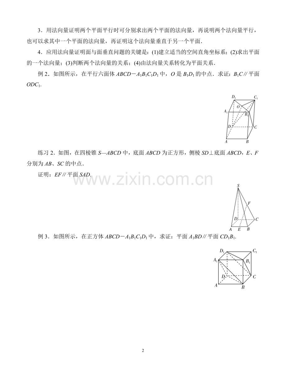 空间向量在立体几何中的应用（一）.doc_第2页