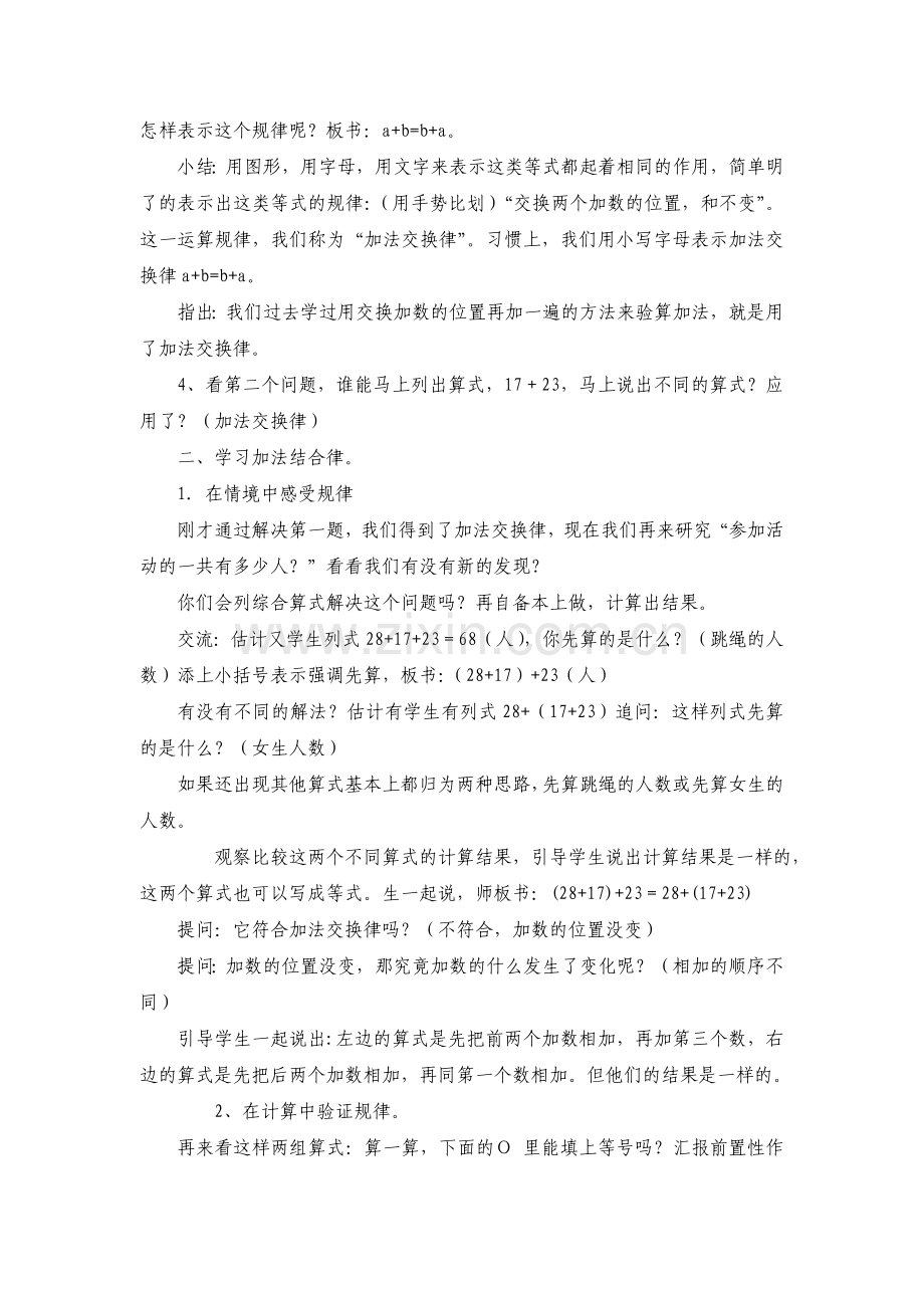 《加法交换律和结合律》教学设计.doc_第3页