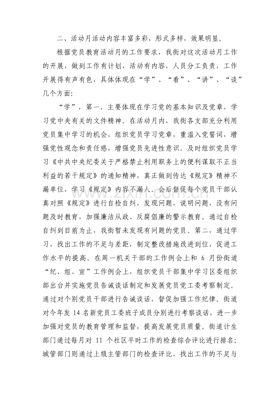 加强党员教育管理监督方面范文十九篇.pdf_第2页