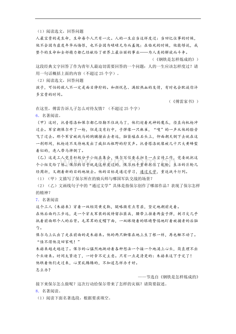 中考名著《钢铁是怎样炼成的》名著试题试题及答案.doc_第2页