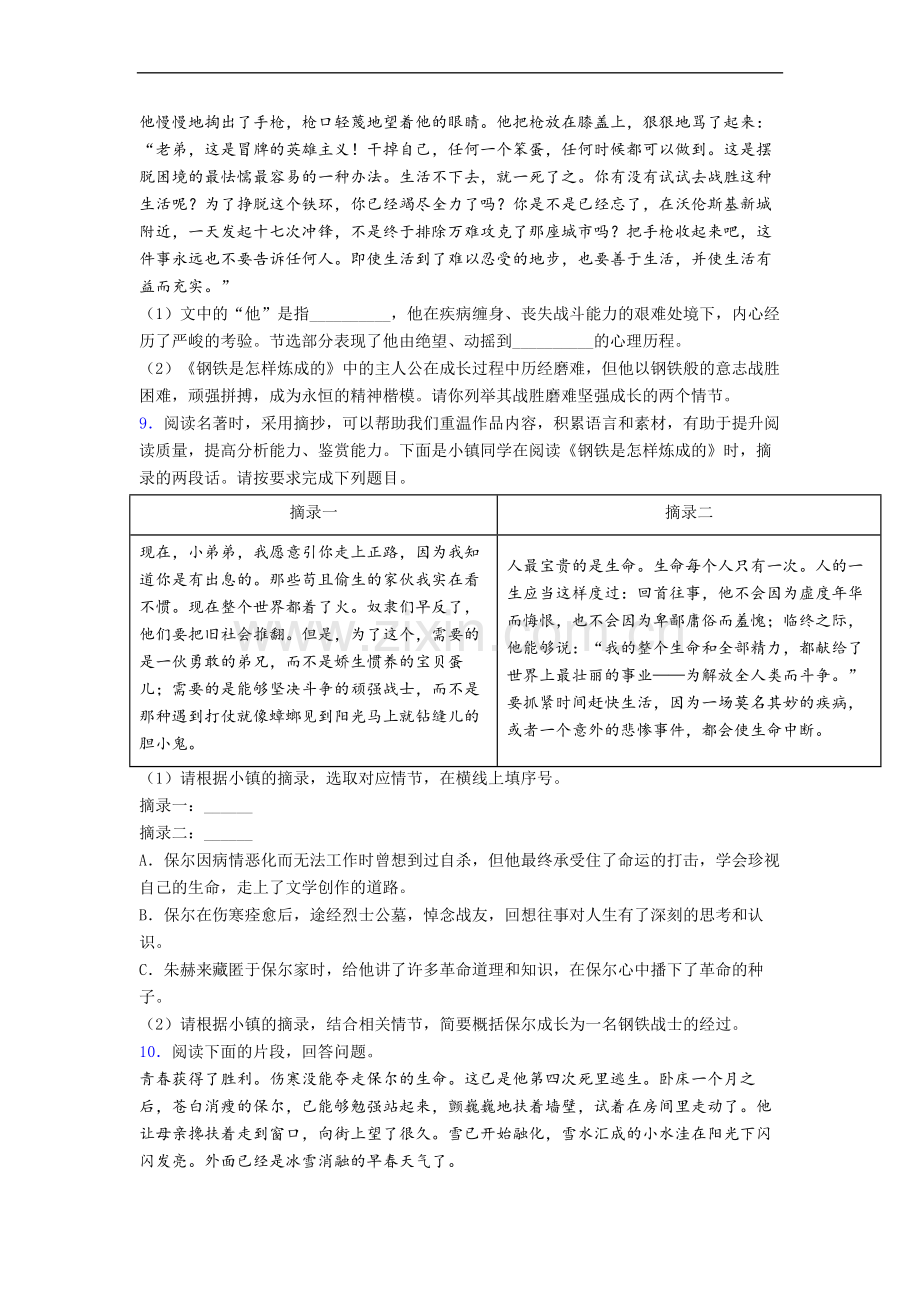 中考名著《钢铁是怎样炼成的》名著试题试题及答案.doc_第3页