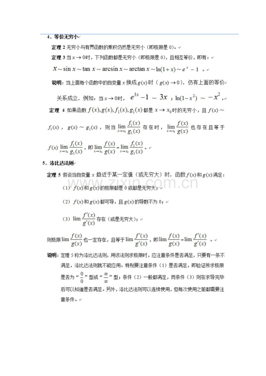 求极限的计算方法总结.doc_第2页