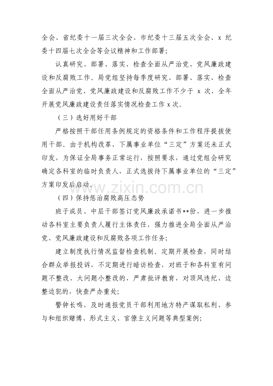 政治生态总体评价十二篇.pdf_第3页