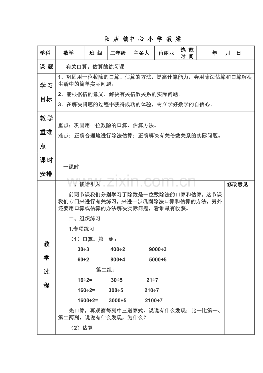 有关口算、估算练习课.doc_第1页