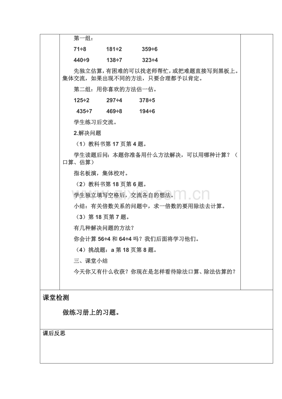 有关口算、估算练习课.doc_第2页