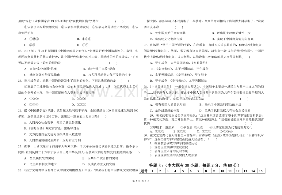 高三月考历史试题.doc_第3页