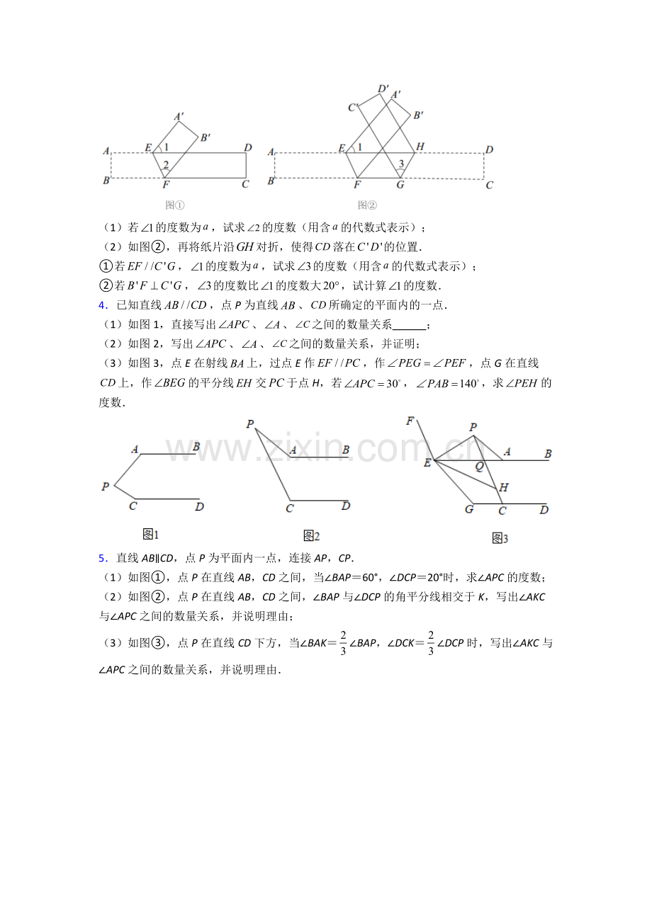 成都四川省成都市中和中学七年级下册数学期末试卷测试卷附答案.doc_第2页