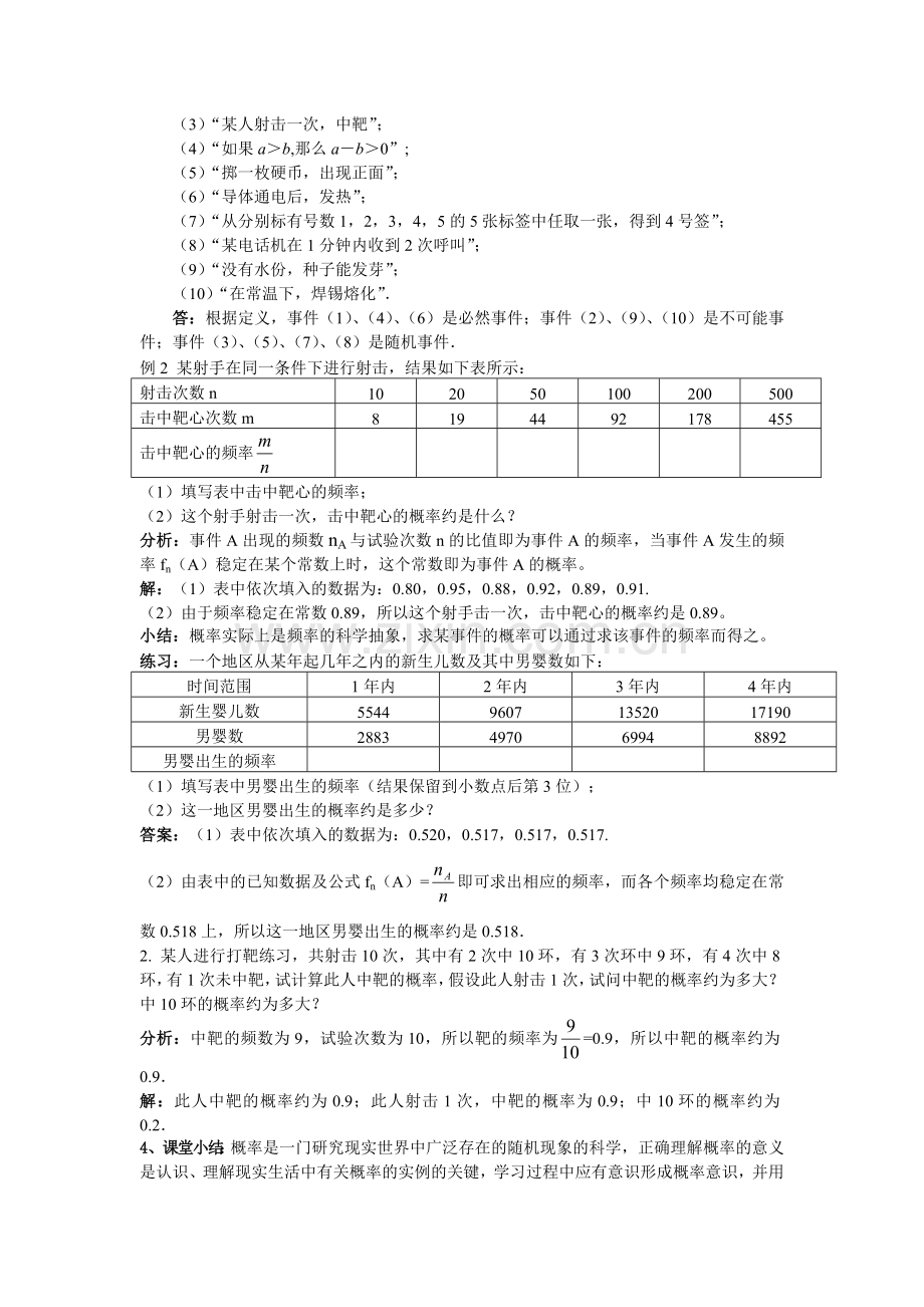 随机事件概率教案).doc_第2页